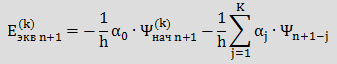эквивалентная эдс дискретной модели на k+1 шаге итерации