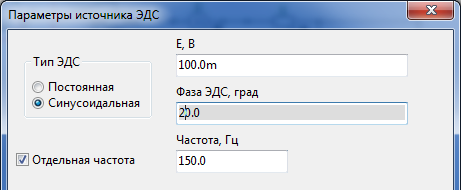 Параметры синусоидальной ЭДС с отдельной частотой