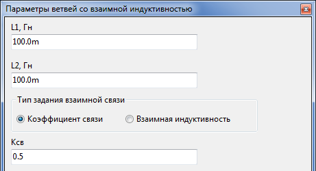 параметры взаимной индуктивности