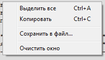 Контекстное меню окна результатов