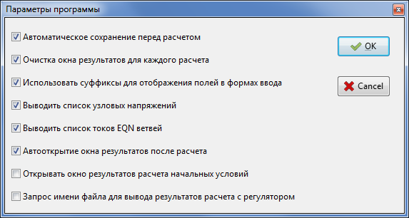 Окно Параметры программы